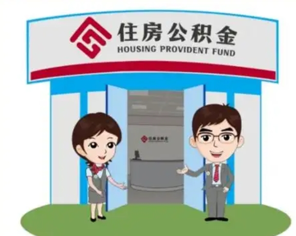乐清公积金代取中介可信吗（代领公积金得中介违法吗）